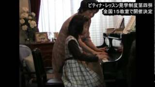 ピティナ　YouTubeニュース　vol.82