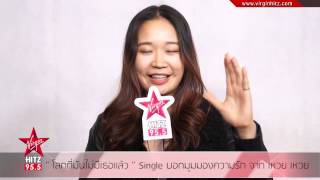 โลกที่มันไม่มีเธอแล้ว Single บอกมุมมองความรัก จาก เหวย เหวย