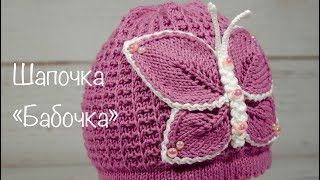 Вяжем детям. Шапочка «Бабочка». Подробный МК.