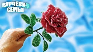 Цветы из бисера. КОРОЛЕВСКАЯ РОЗА из бисера. Пошаговый 1. МК по бисероплетению. Royal rose