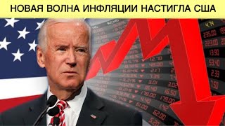 Расплата США за спецоперациию все ближе | Волна сбоев в США | ФРС подняли ставку 