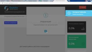 Автоматическое разгадывание капч на best-captcha.pro. Честный отзыв.