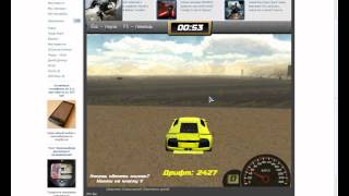 Drift Show 3d ( Игра в Вконтакте )
