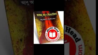 Bangla Book For Free Download (Part-3)