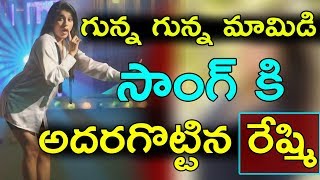 Anchor Rashmi Gunna Gunna Mamidi Song Dance Steps With Dhee10 Contestants|  TFCCLIVE
