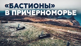 Развёртывание дивизиона комплексов «Бастион» Черноморского флота — видео