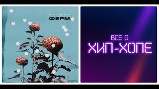 Новый альбом: SLIMUS (SLIM) — «ФЕРМА» (2019)