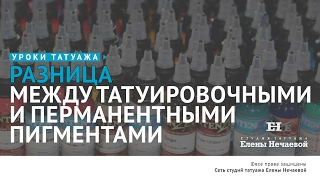 Эксперимент: сравниваем перманентные и татуировочные пигменты! #пигмент #татуаж