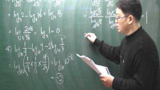 수1 로그의 성질 문제풀이(1)
