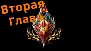 Прохождение кампании➤Последний Друид➤Вторая глава-часть первая.(WarCraft 3)