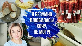 VLOG: Я ВЛЮБИЛАСЬ! Хочу, не могу!/ АСМР (ASMR) от Симы / СЕМЕЙНЫЙ КАНАЛ/LifeVlog