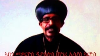 The Diablos Abba Mekarios in Eritrea - By Tigrai Online
