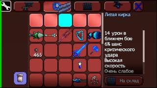 Как взломать terraria на любую вещь