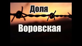 Фарходи Хайдари - доля воровская 2018