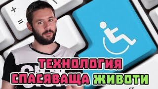Кои са технологиите, които ще ни СПАСЯТ? (Ctrl Alt Del)