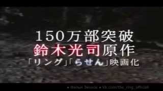 Спираль \ Rasen ~ Japan Teaser (1998)