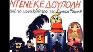 ΝΤΕΝΕΚΕΔΟΥΠΟΛΗ - 4.ΚΑΛΑΜΑΡΗΣ.wmv