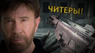 Поговорим? - О читерах