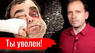 Ты уволен! Константин Сёмин // АгитПроп 03.05.2020