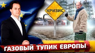 СПГ- тупик Европы: Цена растет - альтернатив Газу из России нет | Геоэнергетика Инфо
