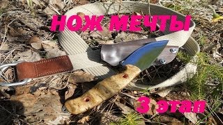Нож мечты своими руками. 3 этап. Электроэрозионный станок.