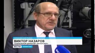 Открытие нового завода «Интерскол-Алабуга». Видео ТВ-канала "Россия 1" ("Вести. Татарстан")