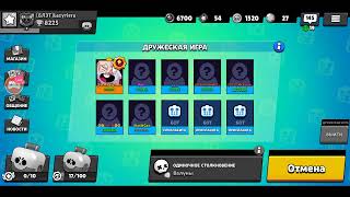 Играем в Brawl Stars на 8000 кубках с подписчиками