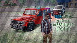 БЕСПРЕДЕЛ! отжимаем тачки у людей с Никитой в MadOut2 BigCityOnline для пк