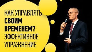 Тайм менеджмент. УПРАЖНЕНИЕ на управление временем