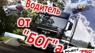 АВТО ПРОФЕССИОНАЛ  ВОДИТЕЛЬ БОГ АВАРИИ ДТП / AUTO The driver of the Level of GOD
