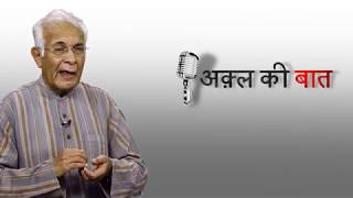Aqal Ki Baat : Wajahat Habibullah- Nationalism-English