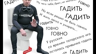 Трудно не быть говном [6/6] "Я в говне, ты в говне, все в говне"
