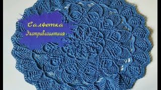 Салфетка "Экстравагантная " 14-23 ряды How to crochet doily rounds 14-23