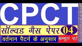 CPCT Practice set-4|| according CPCT old Questions Papers