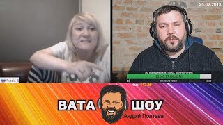 Как русские украинцев выдумали. Андрей Полтава ВАТА ШОУ