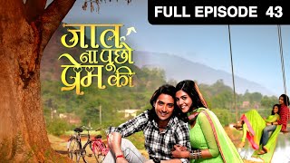 Jaat Na Poocho Prem Ki | Hindi Serial | Full Episode 43 | Kinshuk Vaidya, Pranali Rathod | And TV