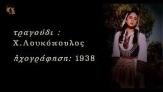 ΔΗΜΟΤΙΚΗ ΜΟΥΣΙΚΗ - Πέταξε περδικούλα [Λουκόπουλος]