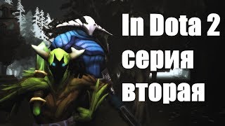 In Dota 2 - 2 cерия ( Интерактивный сериал )