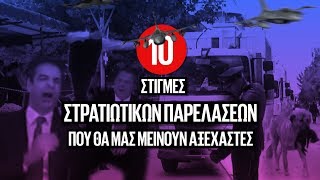 Τop 10: Οι καλύτερες φάσεις από στρατιωτικές παρελάσεις | Luben TV