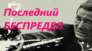 Последний беспредел / Autoreiji saishusho /2017/ Драма HD