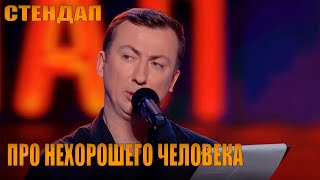 Стендап про Николая Петровича угар прикол порвал зал - ГудНайтШоу Квартал 95