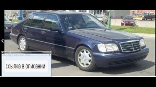 Ссылка!!!! Мерен 6: 600й за 90 тыщ. Не нужна тебе такая машина брат...поверь мне на слово.