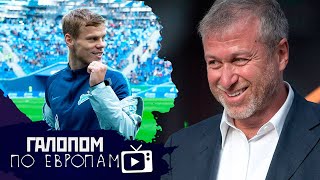 Стань Абрамовичем, Купи Карабах, Смерть от вакцины // Галопом по Европам #321