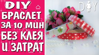 Браслет своими руками | Как сделать браслет | Easy Bracelet DIY Tutorial