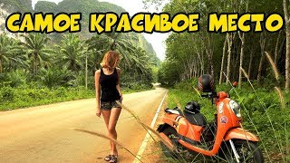 ТАИЛАНД КРАБИ 2018 | ЛЕТИМ В ОТПУСК | САМОЕ КРАСИВОЕ МЕСТО В ТАИЛАНДЕ