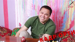 Кўкракни очманглар қизлар илтимос! Рашид Халиков кадр ортида