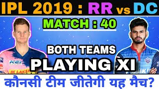 IPL 2019, MATCH 40, RR vs DC PLAYING XI OF BOTH TEAMS WITH PITCH REPORT AND MATCH PREDICTION