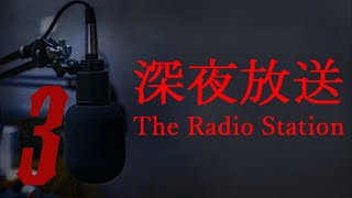 Прохождение The Radio Station | 深夜放送 Серия 3 "Восстанавливаем седьмую касету"
