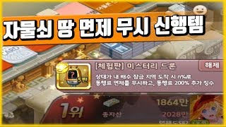 자물쇠땅 면제무시 신행템이 곧 출시된다고?