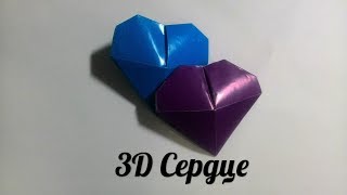 3D сердечко